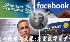 区块链钱包的趋势与发展