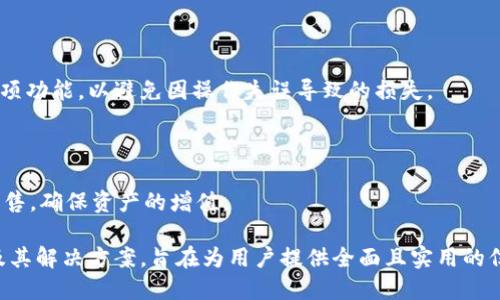   如何将MX币从MX转移到TPWallet / 

 guanjianci MX币, TPWallet, MX交易所, 数字货币转移 /guanjianci 

### 内容主体大纲：

1. **引言**
   - 介绍MX币和TPWallet
   - 转移数字货币的重要性和安全性

2. **MX币简介**
   - MX币的背景与功能
   - 如何购买和储存MX币

3. **TPWallet简介**
   - TPWallet的特点和优势
   - 如何注册和使用TPWallet

4. **准备转移的步骤**
   - 创建TPWallet账户
   - 获取TPWallet的接收地址

5. **从MX提币的步骤**
   - 登录MX交易所
   - 找到MX币并输入提币金额和地址

6. **转账过程中的注意事项**
   - 提币手续费
   - 确认接收地址的准确性

7. **监控转移状态**
   - 如何查看转账状态
   - 转账成功后的操作

8. **可能出现的问题和解决方案**
   - 提币失败的常见原因
   - 联系客服的方法

9. **总结**
   - 转移数字货币的安全建议

### 详细内容

#### 1. 引言

在数字货币领域，随着对各种加密资产的关注日益增加，如何安全、便捷地转账成为了所有投资者共同面对的课题。MX币作为一种新兴的数字货币，因其潜力受到关注，而TPWallet则是一个受欢迎的数字货币钱包，集合了多种功能和高效的用户体验。在这篇文章中，我们将详细介绍如何将MX币从MX交易所转移到TPWallet。

#### 2. MX币简介

MX币是一种基于区块链技术的数字货币，主要用于平台内的交易手续费减免、奖励和兑换等功能。其设计目标是促进区块链技术在实际生活中的应用，为用户提供更高效的支付方式和更少的交易费用。

要获得MX币，用户可以通过多种方式进行购买，包括法币交易、其他数字货币交易或者通过挖矿的方式获得。储存方式上，MX币可以存放在不同类型的数字钱包中，建议选择安全性高的冷钱包进行保管。

#### 3. TPWallet简介

TPWallet是一款以用户为中心的数字货币钱包，支持多种主流数字货币的存储与交易。TPWallet以其安全性、高效性和用户友好的界面而受到广泛欢迎。用户可以通过TPWallet进行资产的管理、交换和转账等操作。

要使用TPWallet，用户需要首先注册一个账户，过程简单快捷。创建完账户后，用户将能够生成钱包地址，并进行存取款操作。

#### 4. 准备转移的步骤

在进行转移之前，用户需要先创建TPWallet账户。注册过程一般只需提供基本信息，并完成身份验证即可。创建完成后，用户将获得一个唯一的钱包地址，这是将MX币转移到TPWallet的关键步骤。

获取TPWallet地址后，用户需要将其复制，以便在MX交易所进行提币时使用。

#### 5. 从MX提币的步骤

用户登录MX交易所，首先需要进入“资产管理”或“钱包”页面，找到MX币的选项。然后，点击提币或转出按键，输入所需提币的金额以及刚才复制的TPWallet地址。

用户在提币时，MX交易所通常会设置一个最低提币金额，同时还需支付一定的提币手续费。确保输入所有信息无误后，确认提交提币请求。

#### 6. 转账过程中的注意事项

在转账过程中，有几个方面需要特别注意。首先，提币手续费通常是按网络状况而定，用户应提前了解相关费用。

其次，确保在输入TPWallet地址时的准确性，因为一旦转账，将无法撤回。建议在第一次转账时先转小额进行测试。

#### 7. 监控转移状态

提交提币请求后，用户可以在MX交易所访问“转账记录”或“历史交易”模块，查看MX币的转账状态。通常情况下，转账的确认时间取决于网络繁忙程度，可能需要数分钟至数小时不等。

当转账成功后，用户应尽快登录TPWallet确认资金到账，确保没有出现意外问题。

#### 8. 可能出现的问题和解决方案

如果用户在提币的过程中遇到问题，例如提币失败或长时间未到账，首先应该核对提币地址是否正确。

常见的失败案例包括网络拥堵、余额不足或系统维护等。在此情况下，用户可以通过MX交易所的客服渠道进行咨询，获取解决方案。

#### 9. 总结

将MX币从MX交易所转移到TPWallet的过程相对简单，但在操作时需注意各项细节，确保资金的安全。随着数字货币的不断发展，掌握这些基本操作也将为未来的投资提供便捷。

### 相关问题

#### 1. MX币的安全存储方法是什么？

MX币作为一种数字资产，需要妥善存储以防止被盗或丢失。安全的存储方法包括使用硬件钱包、冷钱包等，避免使用不明来源的在线钱包。此外，定期备份私钥，并启用双重身份验证等安全措施是非常重要的。

#### 2. 提币后如何确认资金到账？

用户可以登录TPWallet，通过钱包的交易记录查看是否接收到MX币。同时，可以借助区块链浏览器输入自己的TPWallet地址，查看转账状态和确认次数，以保证资金安全到账。

#### 3. 如何应对提币失败的情况？

如果提币失败，用户首先应核实转账地址和金额是否正确。其次，联系MX交易所的客服进行查询，确认原因，并遵循客服的建议进行后续处理。同时，要注意交易所的公告，了解是否有系统维护等因素影响转账。

#### 4. 如何选择可靠的数字货币钱包？

选择数字货币钱包时，需要考虑多个因素，如安全性、用户评价、支持的币种、手续费和用户界面的友好性等。硬件钱包是安全性最高的选择，而软件钱包则更便捷。对比不同钱包的特点后做出选择是非常重要的。

#### 5. MX交易所的操作流程是否复杂？

MX交易所的操作流程相对简单，适合新手学习。在交易所注册后，用户只需按照页面指引进行操作，但建议在初次使用时详细了解平台的每项功能，以避免因操作失误导致的损失。

#### 6. 转移数字货币后如何处理资产管理？

在将MX币转移到TPWallet后，用户应定期查看钱包余额和交易记录，对资产进行合理管理。此外，还可以根据市场状况进行适时的购买或出售，确保资产的增值。

以上是关于如何将MX币从MX提到TPWallet的详细介绍和相关问题的解答，整体内容覆盖了用户在进行币种转移时可能面临的各类问题及其解决方案，旨在为用户提供全面且实用的信息。