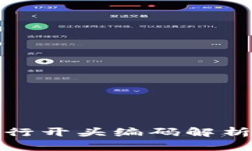 数字钱包银行开头编码解析与使用方法