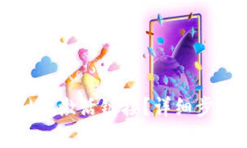 如何查找tpwallet的激活链接？详细步骤及常见问题解答