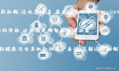 关于“tpwallet和交易所价格