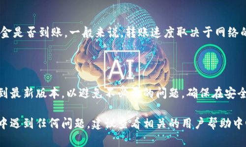 要将欧意里（Oe）转入TPWallet，您可以按照以下步骤进行操作。具体步骤可能因交易所或钱包的更新而有所变化，因此请确保在操作前确认最新的信息。

### 步骤一：准备阶段
1. 获取TPWallet的接收地址
首先，您需要打开TPWallet应用程序。进入钱包后，选择“接收”或“存入”选项，然后找到您的Oe币种。在这里，您会看到一个用于接收的地址，复制这个地址以便稍后使用。

2. 登录您的欧意里交易所账户
接下来，您需要登录到您购买或存放欧意里的交易所账户。如果您还没有账户，您需要先注册并完成KYC验证。

### 步骤二：转账步骤
3. 找到提现或转出选项
在您的交易所账户中，找到“提现”或“转出”选项。这通常在账户的首页、资产管理界面或其他相关页面上。点击进入，您将进入提取界面。

4. 选择欧意里（Oe）和输入金额
在提现界面，选择您要提取的欧意里（Oe）币种。在金额框中输入您希望转移的Oe数量，确保您账户中有足够的余额来完成这次交易。

5. 粘贴TPWallet地址
在“提现地址”或“接收地址”的输入框中，粘贴您在TPWallet中复制的Oe接收地址。请务必仔细核对地址，确保没有错误，因为一旦转账完成，将无法恢复。

6. 检查交易费用
大多数交易所会收取一定的交易费，即便是提现，这一点也同样适用于转账。因此，在确认提现前检查交易费用，并确保您账户中还有足够的余额支付相关的手续费。

7. 确认并提交交易
在核对所有信息无误后，确认交易并提交。系统可能会要求您输入二次验证码或其他安全信息，完成后等待交易确认。

### 步骤三：确认到账
8. 检查TPWallet
转账提交后，您可以等待几分钟，随后登录TPWallet来确认资金是否到账。一般来说，转账速度取决于网络的拥堵情况，通常在几分钟到几小时之间。

### 总结
9. 小提示
转账前确保您的Oe币种在TPWallet里支持，并保持软件更新到最新版本，以避免不必要的问题。确保在安全的网络环境下进行操作，以保护您的资金安全。

以上就是将欧意里（Oe）转入TPWallet的步骤。如果您在过程中遇到任何问题，建议查看相关的用户帮助中心或联系交易所的客服获取更多支持。