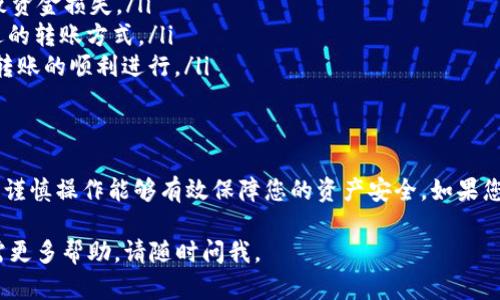 将TRX（波场币）转移到TPWallet（TP钱包）的流程相对简单，以下是详细的步骤指南，帮助您完成这一操作。

第一步：准备工作
在开始之前，确保您已经拥有以下准备：
ul
    li一个包含TRX的数字货币钱包（如交易所账户或其他钱包）。/li
    li安装并设置好TPWallet，并确保已注册并创建了TP钱包地址。/li
    li确保您了解TRX和TPWallet的相关费用，尤其是转账手续费。/li
/ul

第二步：获取TPWallet地址
打开您的TPWallet，并找到您的TRC20地址。通常在钱包的“接收”选项中：
ol
    li打开TPWallet应用。/li
    li选择“资产”或“钱包”选项。/li
    li找到TRX并点击，选择“接收”以获取您的钱包地址。/li
    li复制该地址，以备后续转账使用。/li
/ol

第三步：从其他钱包转移TRX
接下来，您需要从您存放TRX的钱包（如交易所）进行转账。以下为转账步骤：
ol
    li登录您存放TRX的交易所或其他钱包。/li
    li找到TRX，并选择“提款”或“发送”选项。/li
    li在提款地址栏中粘贴您刚刚复制的TPWallet地址。/li
    li输入您想要转移的TRX数量，确认无误后提交转账请求。/li
/ol

第四步：确认转账完成
转账请求提交后，您可以在TPWallet中进行确认：
ol
    li返回TPWallet，查看资产页面。/li
    li通常情况下，转账会在几分钟内反映在您的TPWallet中，根据网络拥堵情况可能会有所延迟。/li
    li您可以通过区块浏览器查看TRX的转账状态，确认交易是否成功。/li
/ol

第五步：注意事项
在转账过程中，有几点需要注意：
ul
    li确保TPWallet中的地址是正确的，任何错误的地址都会导致资金损失。/li
    li检查转账所需的手续费，根据网络情况进行调整或选择合适的转账方式。/li
    li在进行大额转账之前，可以尝试先转少量进行测试，以确保转账的顺利进行。/li
/ul

结语
通过以上步骤，您可以轻松将TRX转移到TPWallet。了解转账流程，谨慎操作能够有效保障您的资产安全。如果您在操作过程中遇到任何问题，务必查阅相关资料或寻求专业帮助。

希望这些信息能帮助您顺利完成TRX转移到TPWallet的操作！如需更多帮助，请随时问我。