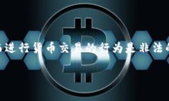 钱币或数字的面值通常是