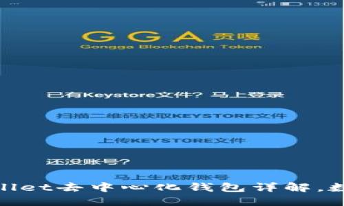 2023年最新：TPWallet去中心化钱包详解，数字资产管理新趋势