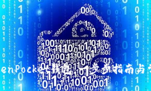 如何更新TokenPocket钱包：一步步指南与常见问题解答