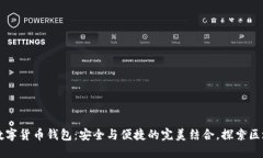 恒久科技数字货币钱包：