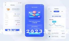 tpwallet云算力挖矿T币：2