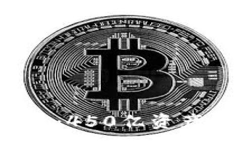 区块链钱包的未来：450亿资产如何重塑金融格局