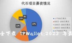 如何安全下载 TPWallet：2