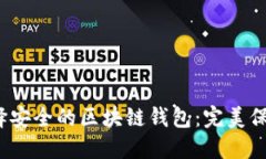 2023年如何选择安全的区块