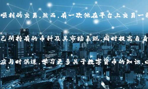 tpwallet是假币吗

tpwallet, 假币, 数字货币, 钱包安全/guanjianci

引言
近年来，数字货币的快速发展让我们耳熟能详的币种层出不穷，其中不乏一些存在风险的虚拟资产。对于投资者来说，判断一个项目是否真实可靠至关重要。tpwallet作为一个新兴的钱包平台，近期在市场上引起了较大关注。那么tpwallet到底是个什么样的项目？它是否具有假币的风险？本文将对此进行深入探讨。

tpwallet的背景与发展
tpwallet是一款以比特币、以太坊等主流数字货币为基础的数字钱包，近年来在全球范围内迅速扩展。成立初期，tpwallet致力于为用户提供一个安全便捷的钱包管理平台。随着市场的变化，tpwallet也不断更新迭代，增加了许多功能，例如多币种支持、资产管理、实时交易等。

分析tpwallet的安全性
安全性是衡量一个数字钱包项目是否可靠的重要标准。tpwallet在安全性方面采取了多重措施，包括但不限于加密技术、冷存储、两步验证等。然而，在网络安全层出不穷的今天，任何钱包都难免出现被攻击的可能。因此，在使用tpwallet时，用户需时刻关注自身账户安全，避免受到网络诈骗的影响。

市场反应与用户评价
tpwallet虽然拥有一定的用户基础，但市场的评价却褒贬不一。部分用户认为tpwallet界面友好，功能强大，适合数字货币交易；而另外一些用户则对其安全性及稳定性表示担忧。例如，有些用户在使用tpwallet过程中遇到了交易延迟、资产丢失等问题，这让他们对平台的可靠性产生了质疑。

tpwallet与假币的关系
所谓假币，通常指的是那些没有实际价值或者由不良项目创造的数字资产。事实上，tpwallet作为一个钱包平台，无法直接影响所存储的资产是否真实；用户在交易中使用的数字货币本身的安全性和合法性才是关键。因此，tpwallet本身并不是假币，但用户在交易时需要谨慎选择所用的币种，避免陷入假币的陷阱。

如何识别假币
在这个信息爆炸的时代，识别假币是每一个数字资产投资者必须掌握的技能。假币通常具有以下特征：
ul
    li缺乏透明的白皮书与项目背景/li
    li社交媒体上的负面评价占比较大/li
    li实际在交易所上没有流动性或支持/li
    li团队成员的身份不明或匿名/li
/ul

实际案例分析
为了更好地理解tpwallet在市场中的表现，我们不妨回顾几个案例。一位用户小李，刚接触数字货币时，对tpwallet充满期待。他在使用过程中，逐渐熟悉了该平台的功能，并且通过tpwallet实现了多次顺利的交易。然而，有一次他在平台上交易一种新币时，发现该币在其他平台上没有找到相关信息，经过进一步查询后，小李意识到自己可能遇到了假币的风险。这种经历让他对tpwallet的安全性产生了深思，也提醒他在未来的交易中要格外小心。

总结与建议
综上所述，tpwallet并不是假币，但在数字货币投资中，用户始终需要保持警惕，特别是在选择投资项目和钱包平台时。对于初涉数字货币的用户来说，建议在使用tpwallet或其他钱包之前，彻底了解自己所持有的币种及其市场表现，同时提高自身的防范意识。例如，定期更新账户密码，不随便点击来自陌生人的链接等。

前景展望
未来，数字货币行业将继续发展，随着监管措施的逐步完善，假币现象有望得以遏制。对于tpwallet这样的数字钱包而言，提高自身服务质量和用户信任度将是其持续发展的关键。而作为投资者，我们也应与时俱进，学习更多关于数字货币的知识，以适应不断变化的市场环境。

最终，数字货币的投资是一场马拉松，需要耐心和审慎。希望广大用户在交易时能够做到保持理智，进行全面的风险评估，避免掉入假币的陷阱，保护好自己的资产。