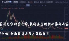 在确保您的问题获得充分