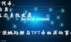 tpwallet和TPT币（Top Network