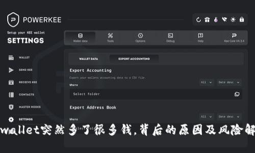 tpwallet突然多了很多钱，背后的原因及风险解析