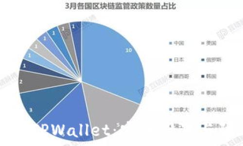   
如何验证正版TPWallet：安全设置与防止骗局指南