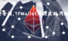   2023年TPWallet：如何在区块