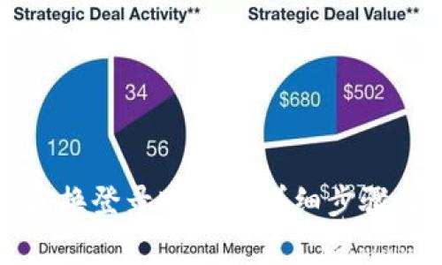 tpwallet更换登录账号的详细步骤与注意事项