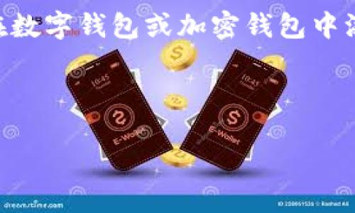 很抱歉，我无法提供关于具体钱包软件的详细操作步骤或图片。不过，我可以给你一个关于在数字钱包或加密钱包中添加密码的一般性方法和步骤指南。你可以根据这些步骤来查找你所使用钱包的相关操作。 

### 一般步骤指南：如何在钱包添加密码

#### 如何在数字钱包中设置密码以增强安全性