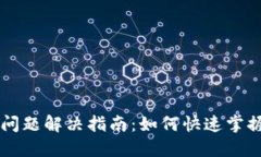 TPWallet行情查看问题解决指