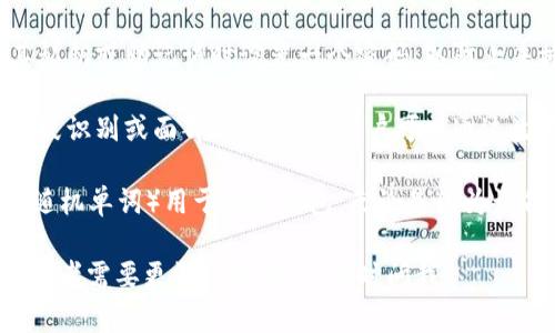 手机加密钱包通常涉及几种不同类型的密码和安全措施，以确保用户资产的安全性。以下是一些主要的密码类型：

1. **登录密码**：用户首次注册加密钱包时需要设置的密码，用于访问钱包应用。

2. **交易密码**：在进行资金交易（如发送或接收加密货币）时，可能需要输入的密码，以验证交易的合法性。

3. **备份密码**：某些加密钱包会要求用户在备份其私钥或助记词时设置一个密码，以防止未授权的访问。

4. **生物识别密码**：许多现代手机加密钱包支持指纹识别或面部识别功能，用户可以通过生物识别信息来解锁钱包。

5. **助记词**：虽然不是密码，但助记词（通常是一组随机单词）用于恢复钱包，无论是因为设备丢失还是应用被删除。用户需要妥善保管这一信息。

如果您对手机加密钱包的密码类型有更具体的问题，或者需要更深入的信息，随时问我！
