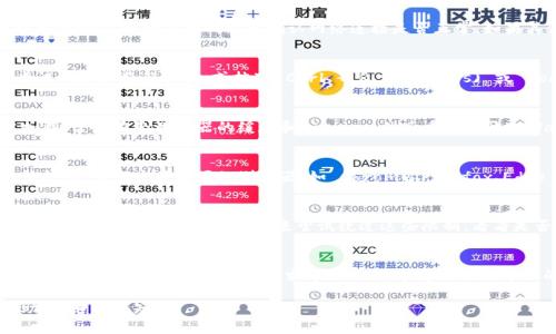 如果您在使用 TPWallet 的过程中遇到网址无法打开的问题，可以尝试以下几种解决方法：

### 1. 检查网络连接
首先，请确保您的设备连接到互联网。您可以尝试通过访问其他网站来确认网络连接是否正常。如果其他网站也无法打开，可能是您的网络问题。

### 2. 刷新页面
有时候，网页加载问题可能仅仅是临时的。尝试刷新浏览器页面，或按下 Ctrl   R (Windows) 或 Command   R (Mac) 来重新加载页面。

### 3. 清除浏览器缓存
浏览器缓存可能会导致某些网站无法正常加载。尝试清除浏览器的缓存和Cookies，然后重新打开TPWallet的网址。

### 4. 尝试不同的浏览器
有时浏览器的兼容性问题可能导致网页无法打开。尝试使用不同的浏览器（如 Chrome、Firefox、Edge 等）来访问 TPWallet。

### 5. 检查是否被屏蔽
某些地区或国家可能会限制对特定网站的访问。您可以使用 VPN 服务来尝试绕过这些限制，看看是否能够打开TPWallet。

### 6. 联系客服
如果以上方法都没有解决您的问题，建议联系 TPWallet 的客服支持寻求帮助。他们能够提供更专业的指导和解决方案。

如果您还有其他问题或者需要进一步的帮助，请随时告知！