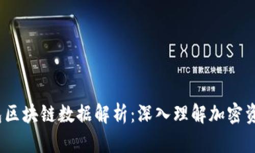 2023年核心钱包区块链数据解析：深入理解加密资产的保护与管理