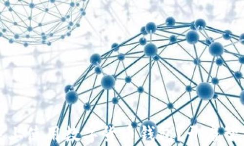 
如何在苹果手表上使用数字货币钱包？开启智能生活的新方式