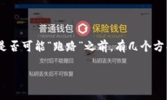 在讨论TPWallet或任何其他加