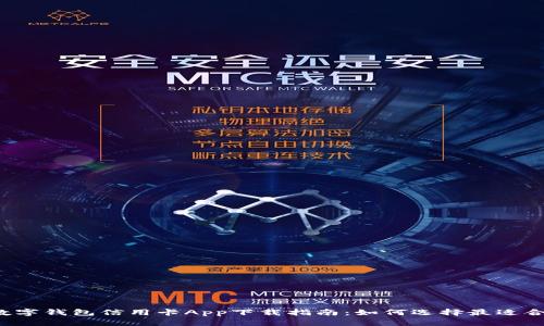 2023年数字钱包信用卡App下载指南：如何选择最适合你的应用