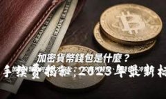 TPWallet提现手续费揭秘：