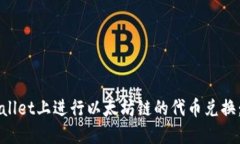 如何在TPWallet上进行以太坊