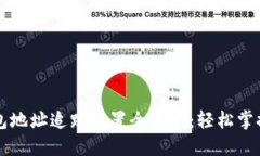 区块链钱包地址追踪设置