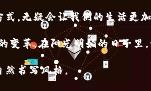   如何将钱安全快速地转入数字钱包：2023年最佳指南 / 
 guanjianci 数字钱包, 钱包充值, 转账, 数字支付 /guanjianci 

一、数字钱包的基础知识
随着科技的不断发展，数字钱包已成为现代人日常生活中不可或缺的一部分。无论是在购物、转账还是支付账单时，数字钱包都为我们带来了极大的便利。但在我们深入探讨如何将钱转入数字钱包之前，先了解一下数字钱包的基本概念和运作方式。

数字钱包，简单来说，就是一种在线支付方式，用户可以通过手机或电脑进行金钱的收支。它不仅支持直接的支付功能，还可以与多家银行和信用卡公司绑定，方便用户进行资金管理。

二、选择合适的数字钱包
市场上存在众多数字钱包，每个钱包都有自己的优势和特点。在选择数字钱包时，用户可以考虑以下几个因素：
ul
    listrong安全性：/strong安全性是选择数字钱包时最重要的考虑因素，选择具备强加密技术的钱包可以有效保护用户的资金安全。/li
    listrong用户体验：/strong一个好的数字钱包应当具备简单易用的界面，方便用户快速进行操作。/li
    listrong费用：/strong使用某些数字钱包可能会收取一定的手续费，因此在选择时还需比较不同平台的收费标准。/li
    listrong兼容性：/strong确保所选数字钱包支持多种支付方式，如银行卡、信用卡等，以便于今后的使用。/li
/ul

三、如何将钱转入数字钱包
将钱转入数字钱包的过程其实并不复杂，但具体的方式可能因不同钱包而异。以下是几种常见的转账方法：

h41. 银行转账/h4
大多数数字钱包都支持通过银行账户进行充值。用户只需在钱包内找到“充值”或“添加资金”的选项，系统会显示一个银行账户信息，用户可通过网上银行或手机银行进行转账。需要注意的是，银行转账通常会有一定的处理时间，有时需要几个工作日才能到账。

h42. 信用卡/借记卡充值/h4
许多数字钱包允许用户直接绑定信用卡或借记卡进行充值。这个过程其实十分方便。用户只需在数字钱包的设置中输入卡片信息并验证，之后就可直接用卡片进行充值。通常情况下，资金会立即到账，但特定情况下可能会有手续费。

h43. 第三方支付平台/h4
一些数字钱包还与第三方支付平台（如支付宝、微信支付等）进行合作。因此，用户可以通过这些平台直接向数字钱包充值。操作流程和上面的方法相似，只需在选项中选择相应的支付方式即可。一般来说，资金到账速度较快，一般支持即刻到账。

h44. 现金充值/h4
一些数字钱包还提供现金充值的途径，比如通过便利店等线下渠道进行充值。用户可以前往指定的店铺，出示二维码或账户信息，直接使用现金进行充值。这种方式适合那些不习惯在线支付的用户。

四、实用场景与细节
在现实生活中，数字钱包的使用场景无处不在。比如，在阳光透过窗户洒在老旧木桌上的那个午后，小李准备给远在外地的朋友转账。在几乎没有延迟的情况下，他通过数字钱包完成了这一操作。四周的阳光闪烁不定，照映着他手中的手机，令人感到一阵温暖。

另一个场景是小张在超市购物时，她习惯性地打开数字钱包进行结账。经过简单的扫描和确认，她便顺利地完成了支付，手里的购物袋轻轻晃动，装着她刚刚挑选的水果和零食。在她心中，数字钱包的快捷已成为一种生活的常态。

五、注意事项与常见问题
在将钱转入数字钱包时，用户可能遇到一些常见的问题或困扰。以下是一些值得注意的事项：

ul
    listrong确认信息：/strong在进行银行转账或输入卡片信息时，一定要仔细核对，确保无误，以免造成资金损失。/li
    listrong手续费问题：/strong不同钱包可能会收取不同的手续费，务必在充值前了解清楚。/li
    listrong资金到账时间：/strong尽管大多数情况下资金到账较快，但也有可能出现延迟，因此要有耐心。/li
    listrong安全性：/strong确保所使用的设备和网络环境安全，避免在公共网络中进行钱款的转移。/li
/ul

六、总结
虽然数字钱包的使用方法大同小异，但还是个体化需求的强烈选择。选择合适的数字钱包并掌握几种基本的转账方式，无疑会让我们的生活更加方便和快捷。在不断变化的支付环境中，善用这些工具，不仅可以提升效率，还能为我们的生活增添更多的可能性。

随着未来资讯科技的不断发展，数字钱包的功能将愈加丰富，我们面对的不仅是支付的便捷性，更是整个生活方式的变革。在阳光明媚的日子里，让我们一同感受这份与科技共生的美好吧。

这个内容大纲及其描述旨在运用生动细节和感官体验，提高文本的真实感和亲和力，使得整体表达更贴近人类的自然书写风格。