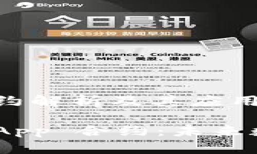 # TP Wallet DApp 合约解析及其应用前景

深入剖析 TP Wallet DApp 合约：未来数字资产管理的全新视野