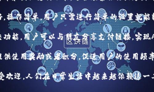 数字钱包是一种现代金融工具，其主要特点包括：

1. **便捷性**：数字钱包允许用户在移动设备上进行快速交易，无需携带现金或银行卡，用户只需通过手机即可进行购物、转账等操作。

2. **安全性**：许多数字钱包采用加密技术与安全认证，如指纹识别、面部识别等，保护用户的资金与个人信息的安全。

3. **多功能性**：除了支付功能，数字钱包通常还提供账单支付、充值、积分管理、购物优惠等多种功能，使得用户的消费体验更加丰富。

4. **实时交易记录**：数字钱包可以实时记录每一笔交易，用户可以随时查看消费明细，更加方便个人财务管理。

5. **国际化支持**：很多数字钱包支持多种货币和国际支付功能，适合频繁旅行或跨国购物的用户。

6. **易于使用**：大多数数字钱包的界面友好，操作简单，用户只需进行简单的设置就能轻松上手。

7. **社交功能**：一些数字钱包还融合了社交功能，用户可以与朋友分享支付链接，实现AA制支付等。

8. **积分和奖励**：部分数字钱包会给用户提供使用奖励或者积分，促进用户的使用频率。

以上特点使得数字钱包在现代消费中越来越受欢迎，人们在日常生活中越来越依赖这一工具。