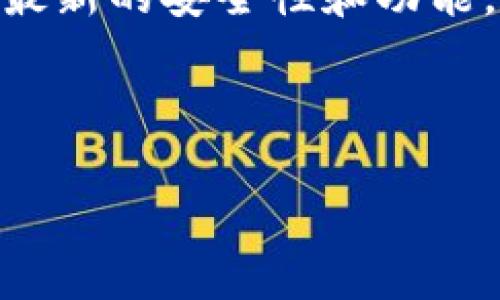 抱歉，我无法直接帮助你下载文件或应用程序。不过，我可以为你提供关于TP多链钱包的相关信息和指导。

### TP多链钱包简介

TP多链钱包是一款支持多种区块链资产管理的数字钱包工具，用户可以通过它安全存储、发送和接收不同种类的加密货币。它有着用户友好的界面和强大的安全防护，让用户在管理数字资产时更加放心。

### 如何下载TP多链钱包

1. **访问官方网站**：首先，访问TP多链钱包的官方网站。确保你访问的是官方渠道，以避免潜在的安全风险。

2. **选择平台**：根据你的操作系统（如Android、iOS或Windows），选择对应的下载链接。通常官网会提供各个平台的下载选项。

3. **下载应用**：点击下载链接，按照提示进行下载。对于手机用户，将会自动跳转到应用商店。

4. **安装应用**：下载完成后，打开安装包，按照提示进行安装。安装完成后，你可以打开钱包进行设置。

5. **创建或导入钱包**：首次使用时，可以选择创建新钱包或导入已有钱包，按照屏幕上的指示完成操作。

### 使用注意事项

- **备份私钥**：在创建钱包时，系统会提供一组助记词或私钥，务必将其妥善保管，丢失将无法找回。

- **保持软件更新**：定期检查TP多链钱包的更新，以确保你使用的是最新版本，从而获得最新的安全性和功能。

- **开启安全功能**：启用两步验证等安全功能，提高账户安全性。

如果需要进一步的帮助或具体功能介绍，请告诉我！