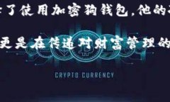 加密狗钱包（也称为硬件