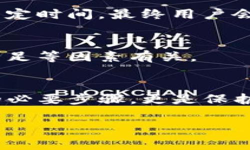 “tpwallet申请转账授权”是指在使用TPWallet（通常是指某种数字钱包或区块链钱包）时，用户需要授权某个操作，比如转账或使用资产。在数字货币和区块链的环境中，转账和交易的安全性至关重要，因此需要用户的明确授权来确保操作的合法性和安全性。

在实际操作中，转账授权通常涉及以下几个步骤：

### 1. 用户发起转账请求
用户决定将一定数量的数字资产或代币发送到另一个地址，首先需要在TPWallet中选择相应的资产和数量，并输入接收者的钱包地址。

### 2. 系统提示授权
在用户发起转账后，TPWallet系统会要求用户确认转账操作，通常包括显示转账的详细信息，例如金额、费用、接收地址等。在此时，系统会提示用户进行授权。

### 3. 用户确认授权
用户需要确认以上信息，并进行授权。这通常通过输入密码、指纹扫描或其他安全验证方式进行。授权后，系统会将请求提交至区块链网络。

### 4. 交易提交与确认
一旦用户授权，TPWallet会将转账请求提交至区块链网络。矿工会确认这笔交易，并在区块链上记录。此过程可能需要一定时间，最终用户会在TPWallet中看到交易的状态。

### 5. 成功与否的反馈
完成转账后，用户会收到成功或失败的反馈。如果失败，TPWallet会提供相关原因，可能与网络拥堵、资金不足或gas费不足等因素有关。

### 结语
理解“tpwallet申请转账授权”的意义有助于用户在进行数字资产转账时，提高安全性和操作的信心。授权不仅是交易的必要步骤，更是保护用户资产安全的重要环节。

如果你在使用TPWallet时遇到任何问题，可以查看官方文档或联系支持团队以获取帮助。