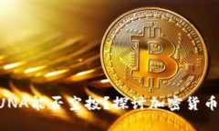 ### TPWallet的LUNA能否空投？