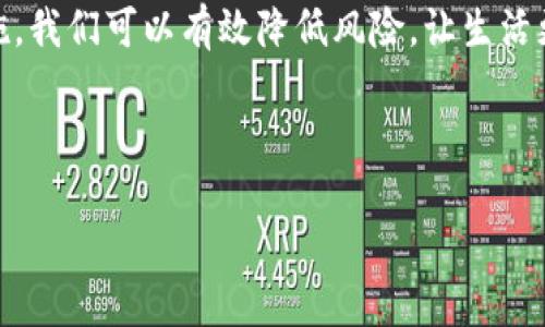 jiaotit抖音零钱包怎么加密码？一步步教你保护个人财产安全/jiaotit

抖音, 零钱包, 加密码, 安全性/guanjianci

引言
在如今的数字化时代，个人财务管理愈发重要。抖音作为一个广受欢迎的短视频平台，除了带给我们欢乐和娱乐，也成为了许多人进行小额交易的工具。而在这个平台上，抖音零钱包则是用户管理小额资金的便捷工具。不过，如何确保你的零钱包安全呢？那就是为其设置一个强密码。接下来，我们将详细介绍如何给抖音零钱包加密码，保护好你的资金安全。

一、了解抖音零钱包
抖音零钱包是抖音推出的一种数字钱包功能，用户可以通过它轻松实现交易、支付和收款等操作。想象一下，清晨的阳光洒在你手中的手机屏幕上，打开抖音，轻松地用零钱包完成朋友聚会的AA制支付或是单独为自己心仪的商品买单，生活的便利就在这一小步中展现。

二、设置零钱包密码的重要性
许多人在使用数字钱包时，往往忽视了对于钱包安全性的重视。你的零钱包里可能存放着不小的金钱，一旦没有设置密码，极有可能面临财产被盗的风险。想象一下，当你在咖啡店里享受午后阳光，拿起手机想要查看钱包，却发现手机被小偷偷走，心中一阵慌乱，这样的窘境是何等心痛！因此，为你的抖音零钱包设置密码尤为重要。

三、如何在抖音中设置零钱包密码
给你的抖音零钱包加密码并不复杂，以下是具体的步骤：
ol
li首先，打开抖音App, 进入主界面。在底部导航栏中找到“我”字图标，点击进入个人主页。/li
li接着，在个人主页右上角找到三横线图标，点击进入设置选项。/li
li在设置界面中，找到“钱包”选项，点击进入。/li
li在钱包界面中，会看到“零钱包”或“设置密码”的选项，选择“设置密码”。/li
li根据提示输入你希望设置的密码，并确认一次，以确保无误。/li
li完成上述操作后，系统会提示你密码设置成功，你的零钱包安全性得到了有效提升！/li
/ol
在设置过程中，确保选择一个复杂且难以猜测的密码，比如结合数字和字母，而不是简单的“123456”，这样才能最大程度地保证安全。

四、使用零钱包的小技巧
除了密码保护，使用抖音零钱包时，还有一些实用的小技巧能帮助你更好地管理你的资金：
ul
li定期检查账户余额和交易记录，确保没有陌生交易。/li
li在进行交易之前，查看商家的信誉和评价，避免上当受骗。/li
li尽量不在公共场所使用公共WiFi进行资金交易，以免信息被窃取。/li
li设定自己的使用上限，比如每月花费不超过某一额度，确保不会因为冲动消费而超支。/li
/ul

五、增强零钱包安全性的其他措施
除了加密密码和使用技巧，还有哪些方法可以进一步提升抖音零钱包的安全性呢？
ul
li启用手机的指纹识别或面部识别功能，这样即使手机被他人获取，增加的生物识别也会给你的钱包多一层保护。/li
li定期更换密码，不要使用重复使用于其他平台的密码，保持密码的新鲜感。/li
li开启账户的双重验证功能，一旦你的账户面临风险，系统会立刻反馈给你，帮你及时做出应对。/li
/ul

六、结语
在抖音享受生活的同时，保护好自己的钱财安全是我们每个人都需要重视的事项。通过为零钱包设置密码、选择安全性高的支付方式和定期检查交易记录等措施，我们可以有效降低风险，让生活更加安心、放心。希望每位用户都能在抖音的世界中，享受每一刻的快乐与安全。

现在，拿起你的手机，按照以上步骤为你的抖音零钱包加上密码吧！这样，你就能够在阳光下安心享受闲暇时光，而不用担心那些不必要的资金流失。

每一位用户都应该成为自己财产的守护者，生活中小心谨慎，自然能够过得更加舒心愉快。