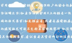 在填写数字钱包的姓名时