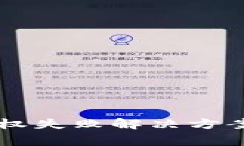 tpWallet买币授权失败解决方案及常见问题分析