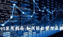 TPWallet使用指南：如何轻松