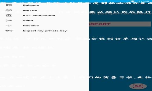   如何注册VISA数字钱包：简易教程与技巧 / 

 guanjianci VISA数字钱包, 注册流程, 线上支付, 数字支付方式 /guanjianci 

一、引言
在这个数字化快速发展的时代，支付方式也在不断地演变。VISA数字钱包作为一种新兴的支付方式，逐渐被越来越多的消费者所接受。如果你还在使用传统的现金和银行卡支付，那么很有可能错过了VISA数字钱包带来的便利。在本文中，我们将详细介绍如何注册VISA数字钱包，并探索其在日常生活中的应用场景。

二、VISA数字钱包简介
VISA数字钱包是一种安全、便捷的支付工具，用户可以通过它在网上进行购物、支付账单，甚至进行线下消费。这种支付方式支持多种设备，包括智能手机、平板电脑等，使用起来相当灵活。
它的核心优势在于，用户可以将多张银行卡绑定在一个数字钱包中，随时随地进行支付，简化了购物流程。此外，VISA数字钱包还注重用户信息和资金的安全，采用高标准的加密技术，确保个人信息不被泄露。

三、VISA数字钱包的注册流程
注册VISA数字钱包的过程简单快捷，通常只需几个步骤。在这里，我们将详细分解每一步，帮助你轻松完成注册。

步骤一：下载应用程序
首先，你需要在手机的应用商店中搜索“VISA数字钱包”，下载并安装该应用。安装过程中，你可能会被要求接受一些权限请求，如相机、定位等，这些权限是为了确保你能够使用钱包的全部功能。

步骤二：创建账户
打开应用后，点击“注册”按钮。输入你的基本信息，如姓名、邮箱和手机号。接下来，你将收到一条验证码，通过这种方式确认你的身份。输入验证码后，设定一个安全的密码。
小故事场景：想象一下，阳光透过窗帘洒在桌子上，你坐在电脑前，手机旁边放着一杯刚泡好的咖啡，努力在屏幕上输入你的信息。在这个温馨的氛围里，你感到一阵满足，因为你即将拥有一个更便捷的支付方式。

步骤三：验证身份
为了确保账户的安全，VISA还会要求你上传一些身份证明资料，如身份证或驾照的照片。完成上传后，等待几分钟以便系统审核你的资料。在此期间，你可以继续享受那杯咖啡或是刷一下社交媒体。

步骤四：绑定银行卡
身份验证成功后，你需要将一张或多张银行卡添加到你的VISA数字钱包中。在应用内，找到“添加银行卡”选项，按照提示输入你的银行卡信息。系统会进行小额扣款以确认你的银行卡是否有效。

步骤五：完成注册
当系统确认你的银行卡后，注册流程就完成了。此时，你可以在VISA数字钱包中查看你的余额、交易记录以及其他相关功能。

四、使用VISA数字钱包的场景
在完成注册后，你可以随时使用VISA数字钱包进行支付。以下是一些常见的应用场景：

场景一：在线购物
在你喜欢的购物网站上，选择你心仪的商品后，进入结账页面。选择VISA数字钱包作为支付方式，输入相关信息，确认支付。这一过程简单迅速，等待几秒钟后，你就会收到订单确认信息。

场景二：线下消费
想象一下，你在一家咖啡馆里，点了一杯香浓的拿铁，正准备支付。这时，你只需打开VISA数字钱包，扫描店内的二维码，几秒钟后，付款便完成，轻松愉快。

场景三：转账与支付账单
VISA数字钱包同样支持个人间的转账。如果你的朋友需要你分担一笔用了的费用，只需在应用中输入他/她的手机号，输入金额，轻松完成转账。

五、VISA数字钱包的安全性
对于许多人来说，安全性是选择数字钱包时的首要考虑因素。VISA数字钱包采用多重保护机制，包括身份验证、加密技术等，确保用户的资金和信息安全。
此外，用户在进行任何交易时，均需要输入交易密码或进行指纹识别，进一步提升安全性。

六、总结
通过以上的介绍，相信你对VISA数字钱包的注册流程和日常使用已经有了全面的了解。数字钱包的兴起，不仅使支付方式更加多样化，也在一定程度上改变了我们的消费习惯。无论是在线购物、线下消费还是转账支付，VISA数字钱包都能为你提供便捷的服务。
希望你能尽快注册并体验这一数字支付的便捷生活。

在以上的内容中，已经包含了详细的VISA数字钱包注册流程，结合真实场景进行描述，以便增强阅读的趣味性和实用性。希望这对你有所帮助！