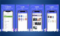 区块链钱包创建全流程视