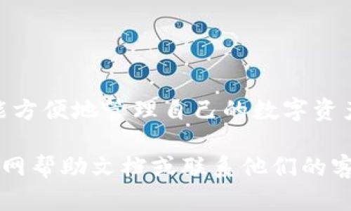 下载TP钱包到手机的过程并不复杂，以下是详细的步骤以及一些相关信息，帮助你顺利完成下载和使用。

### 第一步：确认手机系统
在下载TP钱包之前，确保你的手机操作系统是最新的版本。TP钱包支持iOS和Android系统，具体要求如下：
- **iOS**：通常需要iOS 10.0及以上版本。
- **Android**：Android 5.0及以上版本。

### 第二步：访问应用商店
- **iOS用户**：打开“App Store”。
- **Android用户**：打开“Google Play Store”或其他可信的应用市场（如小米应用商店、华为应用商店等）。

### 第三步：搜索TP钱包
在应用商店的搜索框中输入“TP钱包”或“TP Wallet”，然后点击搜索。

### 第四步：下载和安装
找到TP钱包应用后，点击“获取”或“安装”按钮以开始下载。

- **确认权限**：安装过程中，可能会出现请求权限的提示，请根据需要允许应用获取相应的权限。
- **下载进度**：等待下载完成，下载完成后，应用会自动安装到手机上。

### 第五步：打开TP钱包
安装完成后，你可以在手机的主屏幕或者应用列表中找到TP钱包的图标，点击打开。

### 第六步：创建或导入钱包
- **创建新钱包**：如果你是第一次使用TP钱包，可以选择“创建钱包”，然后根据提示设置密码和备份助记词。
- **导入钱包**：如果你已拥有TP钱包账户，可以选择“导入钱包”，输入助记词或私钥进行导入。

### 第七步：安全设置
为了保障你的资产安全，建议进行以下设置：
- **启用指纹或面部识别**：增加登录安全性。
- **定期备份**：定期备份助记词，并妥善保管。

### 第八步：使用TP钱包
现在你已成功下载并设置TP钱包，可以开始使用啦！你可以进行以下操作：
- **充值资金**：将数字资产充值到钱包中。
- **转账**：轻松转账给朋友或参与投资。
- **查看资产**：实时查看你的数字资产情况。

### 总结
下载TP钱包到手机并使用非常简单。只要按照以上步骤操作，你就能方便地管理自己的数字资产。同时，注意钱包的安全性，定期备份你的助记词，确保资产的安全。

如果你在下载或者使用过程中遇到任何问题，可以查阅TP钱包的官网帮助文档或联系他们的客服支持。