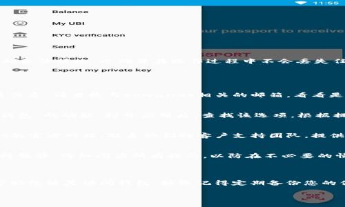提醒：对于任何涉及密码问题的解决方案，建议在尝试之前先确认数据的备份情况，以确保在操作过程中不会丢失任何重要的信息。以下是一些解决方案来找回tpwallet的密码。

### 解决方案

1. **仔细检查提示及邮件**
   - 有时在创建钱包时，平台可能会发送邮件以确认密码或提供相关信息。请查收与tpwallet相关的邮箱，看看是否能找到任何密码提示或恢复链接。

2. **使用钱包恢复功能**
   - 类似于大多数数字钱包，tpwallet可能提供“忘记密码”或“恢复钱包”的功能。打开应用后，查找该选项，根据提示输入您的恢复短语或助记词。

3. **联系官方支持**
   - 如果您在尝试以上步骤后仍然无法找回密码，可以访问tpwallet的官方网站，联系他们的客户支持团队。提供您的钱包地址以及任何您记得的信息，他们可能能够帮助您恢复访问。

4. **保持冷静，防止任何冲动操作**
   - 在处理密码和账户信息时，焦虑和急迫可能会导致错误操作。保持镇静，仔细阅读所有提示，以防在不必要的情况下损失资金。

### 结论

总之，如果您忘记了tpwallet的密码，不要惊慌。以上的步骤应该可以帮助您恢复访问钱包。始终记得定期备份您的信息，以免将来再次出现类似问题。

如果您有其他疑问，欢迎随时询问。