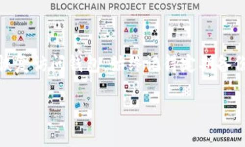 提醒：对于任何涉及密码问题的解决方案，建议在尝试之前先确认数据的备份情况，以确保在操作过程中不会丢失任何重要的信息。以下是一些解决方案来找回tpwallet的密码。

### 解决方案

1. **仔细检查提示及邮件**
   - 有时在创建钱包时，平台可能会发送邮件以确认密码或提供相关信息。请查收与tpwallet相关的邮箱，看看是否能找到任何密码提示或恢复链接。

2. **使用钱包恢复功能**
   - 类似于大多数数字钱包，tpwallet可能提供“忘记密码”或“恢复钱包”的功能。打开应用后，查找该选项，根据提示输入您的恢复短语或助记词。

3. **联系官方支持**
   - 如果您在尝试以上步骤后仍然无法找回密码，可以访问tpwallet的官方网站，联系他们的客户支持团队。提供您的钱包地址以及任何您记得的信息，他们可能能够帮助您恢复访问。

4. **保持冷静，防止任何冲动操作**
   - 在处理密码和账户信息时，焦虑和急迫可能会导致错误操作。保持镇静，仔细阅读所有提示，以防在不必要的情况下损失资金。

### 结论

总之，如果您忘记了tpwallet的密码，不要惊慌。以上的步骤应该可以帮助您恢复访问钱包。始终记得定期备份您的信息，以免将来再次出现类似问题。

如果您有其他疑问，欢迎随时询问。