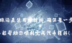 要将TP Wallet中的ERC20代币转